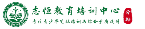聊城叛逆小孩教育学校